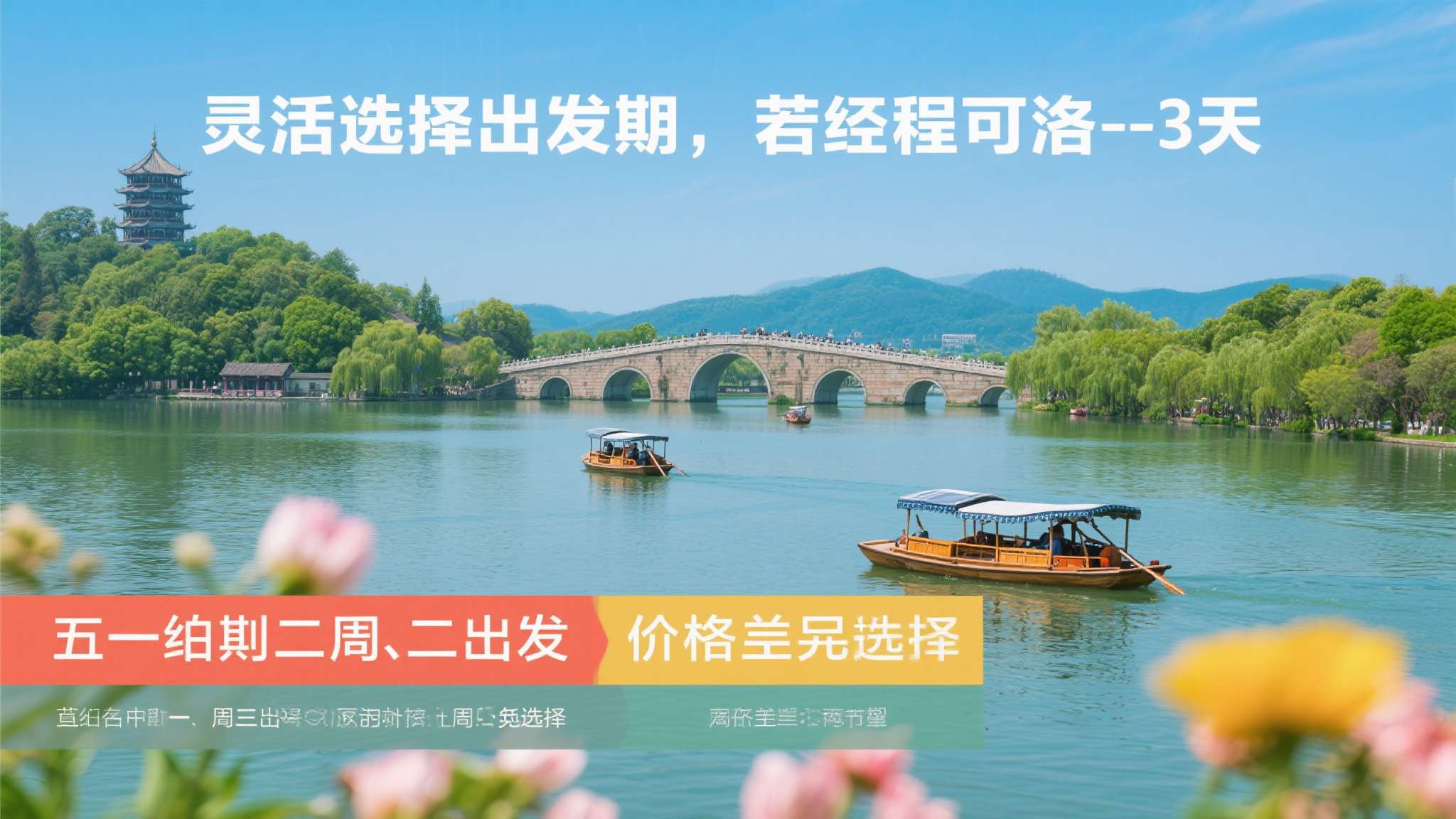 五一放假2026年调休 灵活选择出发日期:若行程可浮动1至2天,价格差异可能相当可观,五一后的周二、周三