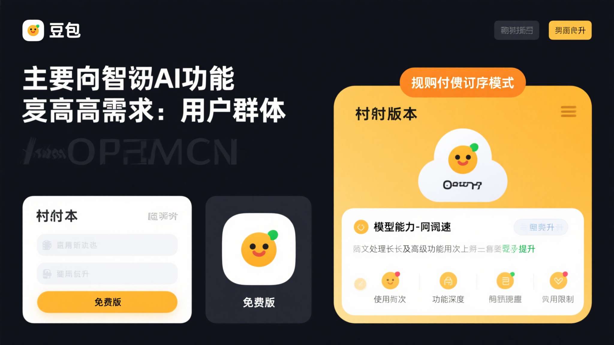 豆包大模型在线免费使用 豆包此次推出的付费订阅模式,主要面向对AI功能有更高需求的用户群体。付费版本在模